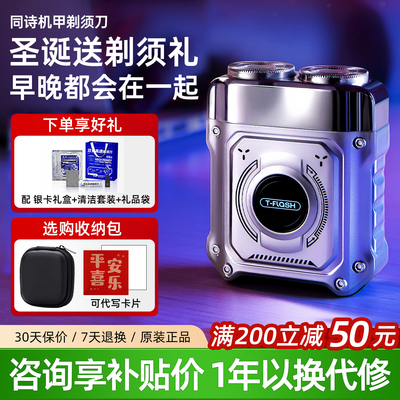 【咨询享优惠】同诗剃须刀刮胡刀