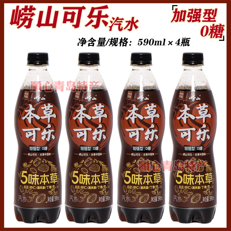 崂山可乐加强型0糖草本可乐590ml