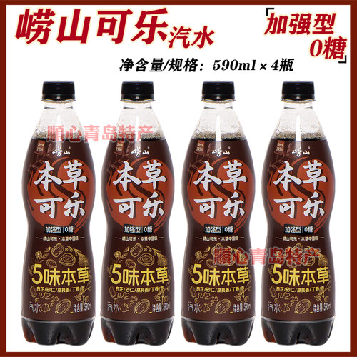 崂山可乐加强型0糖草本可乐590ml