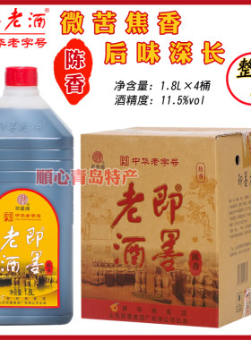 新华锦即墨老酒桶装1.8L*4