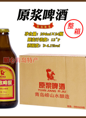 青岛崂特296ml*24瓶12度原浆