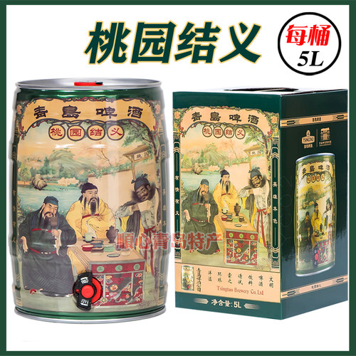 青岛啤酒桶装纪念版高浓度黄啤酒