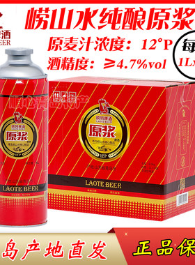 啤酒原浆LAOTEBEER/崂特啤酒