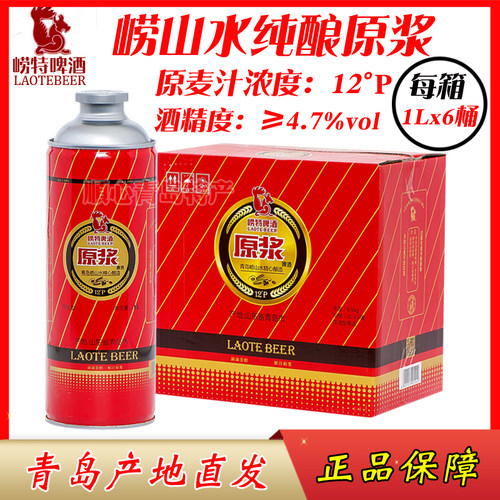 啤酒原浆LAOTEBEER/崂特啤酒