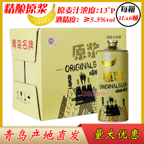 青岛蓝宝石原浆精酿啤酒全麦浑浊型1Lx6桶全麦芽13度小麦白啤酒 - 封面