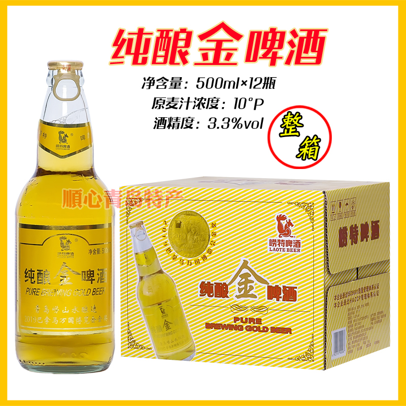 崂特500ML*12聚会青岛10度