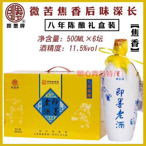 新华锦即墨牌即墨老酒八年陈酿500ml×6坛甜型黍米黄酒阿胶药引子