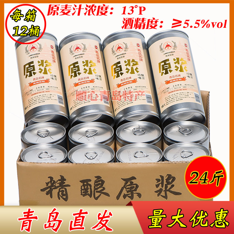 青岛蓝宝石精酿原浆啤酒1L×12桶/箱麦芽13度酒精5.5度全麦白啤酒,酒类,啤酒,淘宝优惠券,粉丝福利购,淘宝优惠卷