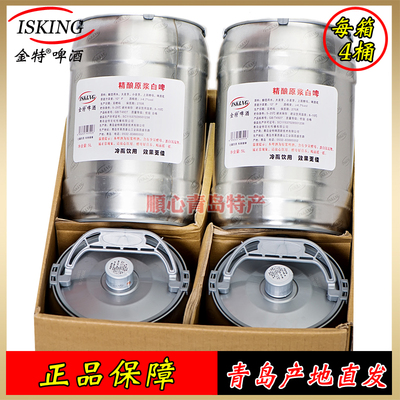 青岛金特原浆啤酒5Lx4桶/箱全麦白啤高浓度大桶产地直发