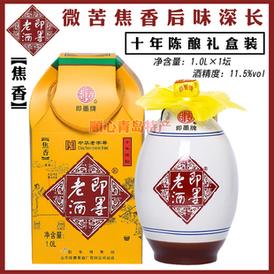 新华锦即墨牌即墨老酒黄酒焦香十年陈酿老酒1L/坛中华老字号礼盒