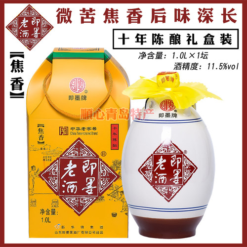 陈酿黄酒1L即墨老酒十年陈酿