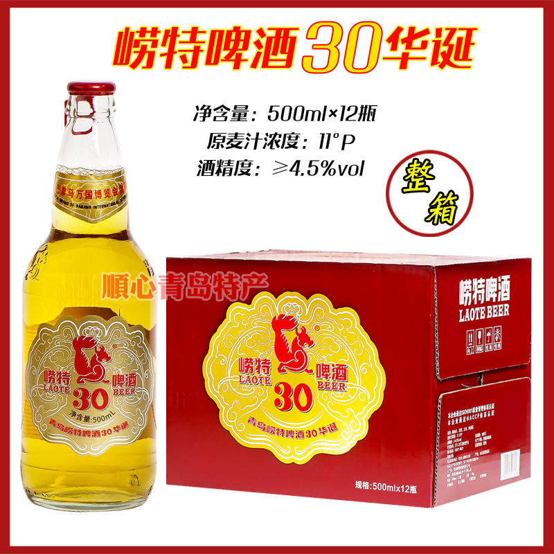 30周年臻选金啤崂山水酿造