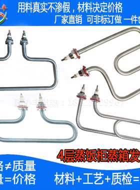 四盘蒸饭柜加热管保温T型220v