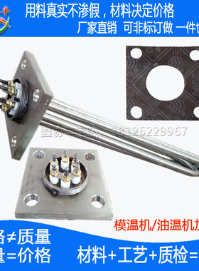 模温机发热管380v信易法兰式