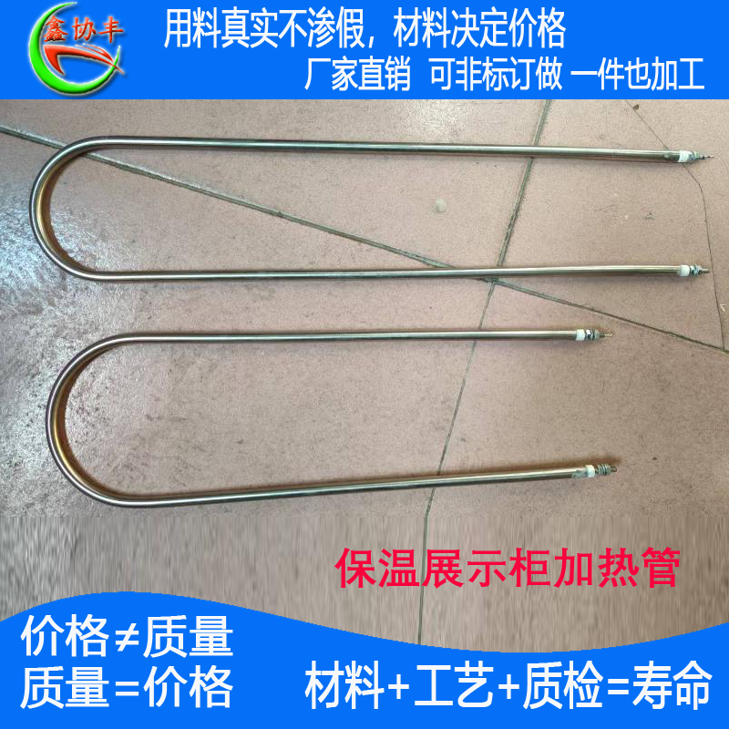 商用展示柜加热管电热管