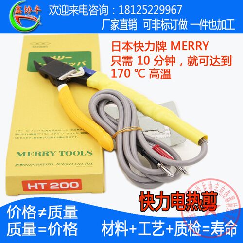 HT180电热塑料剪刀ht200