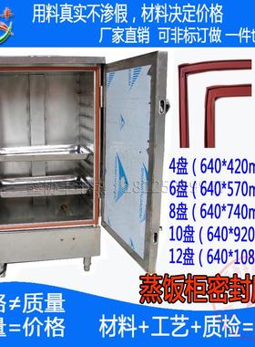 商用蒸饭柜硅胶密封条蒸饭车门胶条蒸柜设备配件乐创蒸箱MN门封条