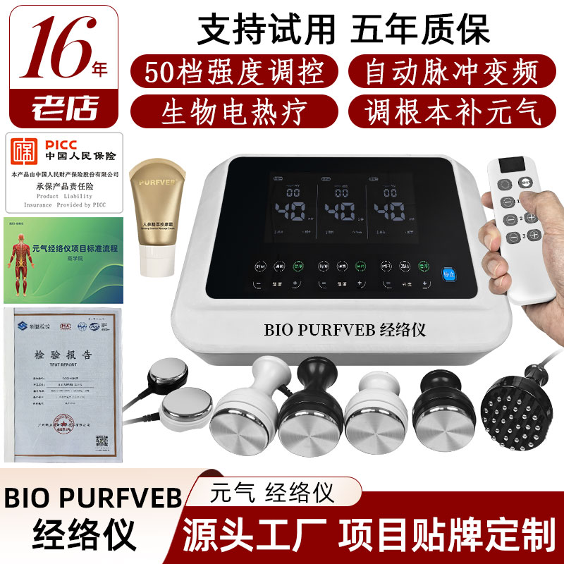 元气植经络仪长常青BIOGenQi灸导理疗生物电固善康养生中国2025款