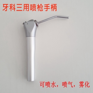 牙冲洗牙冷却金属手柄握把配件三用枪管洗牙器喷枪水牙线水枪喷头
