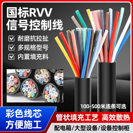 国标RVV控制软线2芯-20芯信号线0.3 0.5 0.75 1 1.5平方仪表线