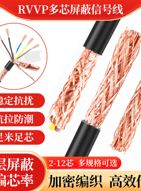 国标RVVP屏蔽线2 3 4 5 6 7 8 10 12芯0.3 0.5 0.75 1平方信号线