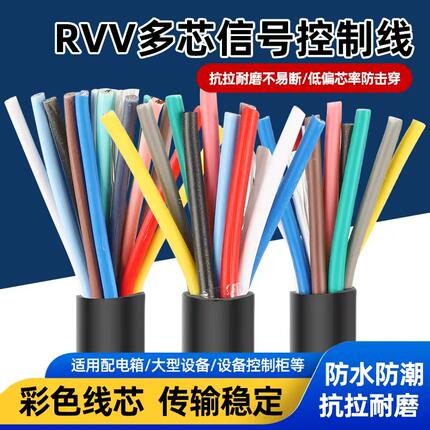 国标RVV控制软线2芯-20芯信号线0.3 0.5 0.75 1 1.5平方仪表线