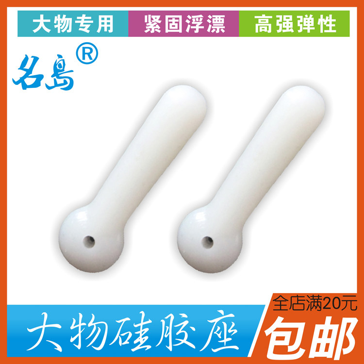 大物硅胶漂座 防缠绕 巨物座 竞技浮座 软胶插座渔具垂钓包邮