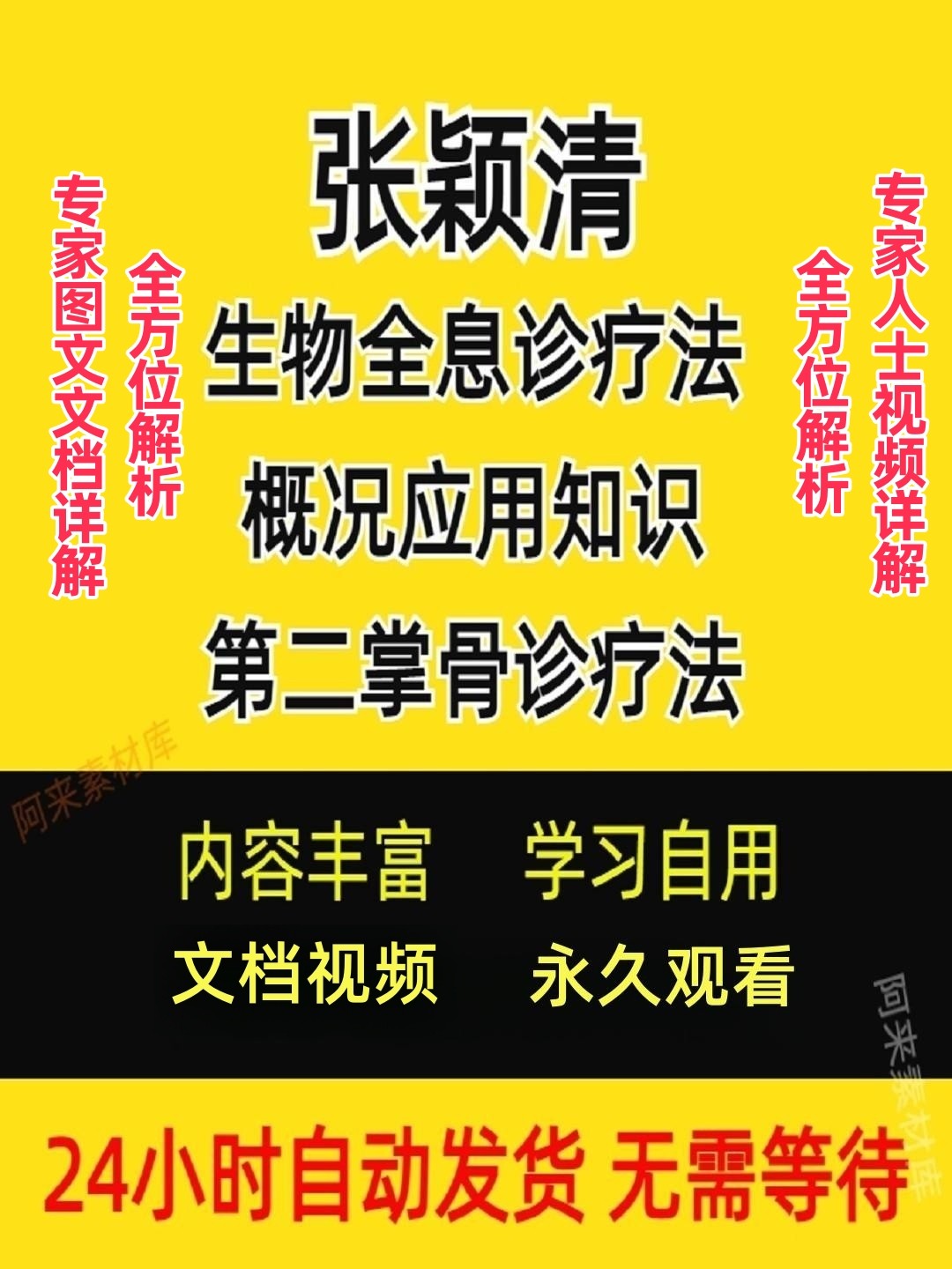 张颖清生物全息诊疗法第二掌骨侧诊疗法教程资料穴位视频讲解