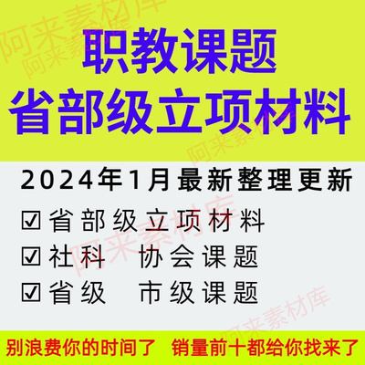 中职高职技工院校教改教科研课题材料申报立项资料题目提质高级