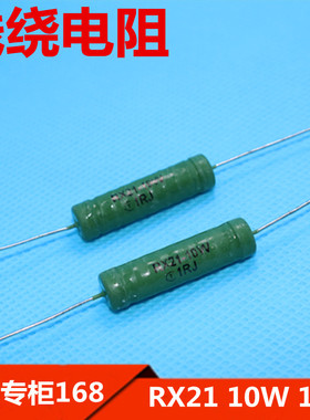 线绕电阻  功率电阻RX21  10W 1RJ   1欧姆  1Ω  精度5%