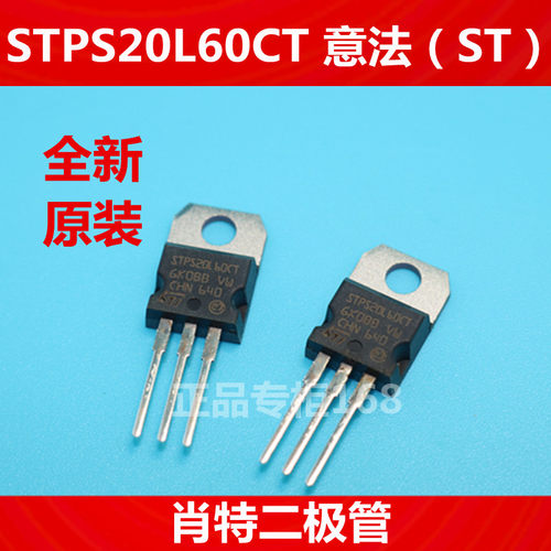 STPS20L60CT 全新原装ST 意法 TO-220 肖特基二极管 60V 20A正品