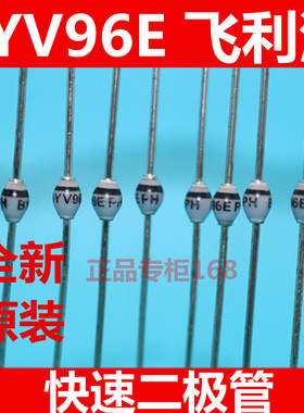 BYV96E  BYV96  全新原装PHI ）快速二极管  优质