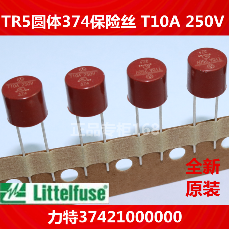 TR5圆体保险丝 微型保险丝374  T10A 250V  37421000000  优质