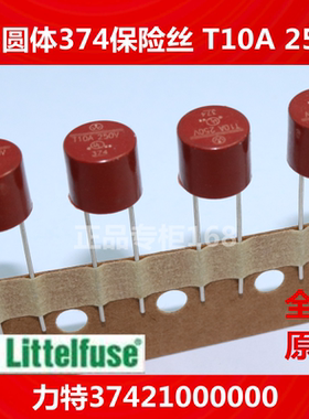 TR5圆体保险丝 微型保险丝374  T10A 250V  37421000000  优质