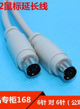 电脑PS2延长线 键盘鼠标加长线 圆6针数据线1.5m3m5米公对公 优质