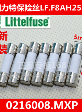 5X20力特陶瓷保险丝管LF.F8AH250VP快熔断0216008.MXP正品8A250V