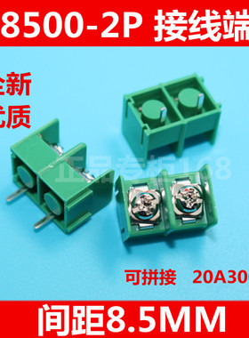 KF8500-2P接线端子 DG/MG8500-2P 脚距8.5MM 可拼接 300V/20A