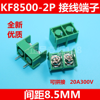 KF8500-2P接线端子 DG/MG8500-2P 脚距8.5MM 可拼接 300V/20A