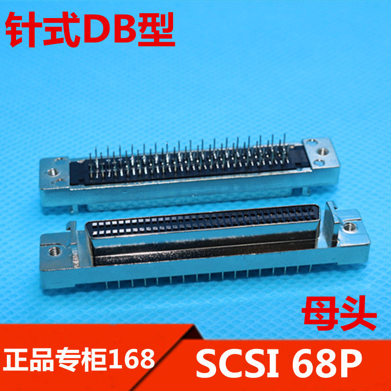 SCSI 68P MDR 母头 直插 焊板式 HPDB68 针式DB型 插座带耳 优质