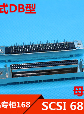 SCSI 68P MDR 母头 直插 焊板式 HPDB68 针式DB型 插座带耳 优质