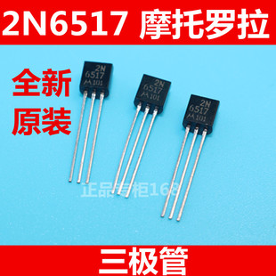 2N6517  全新原装(MOT)摩托罗拉  三极管NPN 直插TO-92　正品