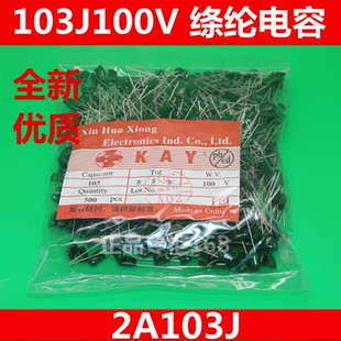 100V103J 100V 10NF 脚距5MM KAY涤纶电容2A103J 500=30 103J
