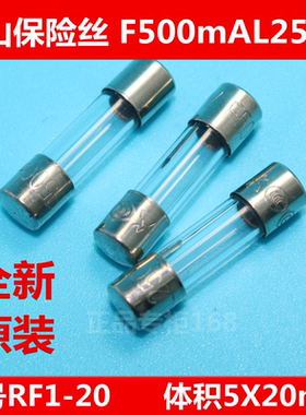 RF1-20松山保险丝F500mAL250V玻璃保险管 [ 整盒100只销售 ] 正品