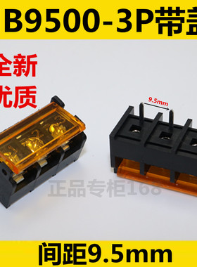 HB-9500-3P 栅栏式接线端子 带盖 300V30A  间距9.5MM 3P 优质
