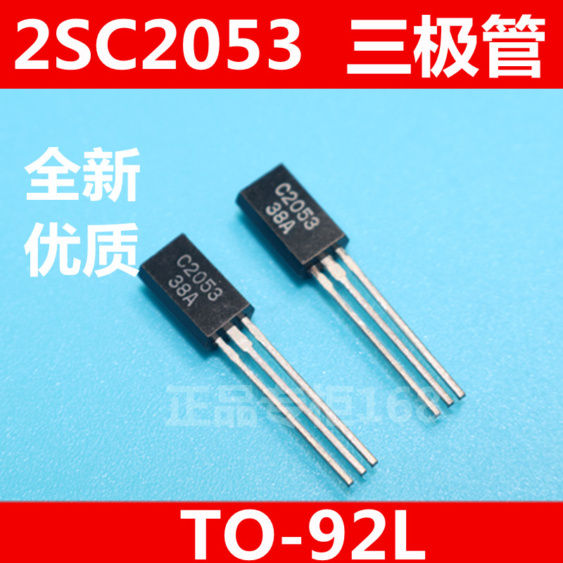 2SC2053  C2053  全新 三极管 NPN  直插 TO-92L   优质