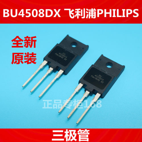BU4508DX  BU4508 全新原装PHI 三极管 行管 TO-3PF  正品