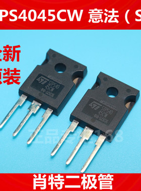 STPS4045CW   全新原装ST（意法） 肖特二极管40A45V 正品
