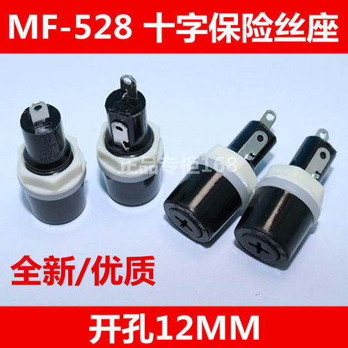 MF-528保险管 开孔12mm 5X20十字保险管 FUSE保险座 5X20保险座