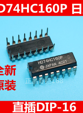 HD74HC160P 74HC160  全新原装（日立）直插DIP-16 优质