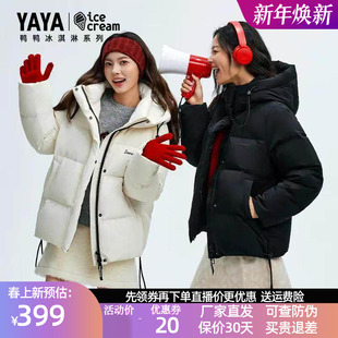 休闲宽松保暖外套 冰淇淋系列女士时尚 鸭鸭羽绒服2025年冬装 新款
